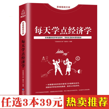 正版包郵 每天學點經濟學 融財經管理 金融知識普及讀本通俗易懂 傢庭投資理財 股票基金實用 pdf epub mobi 電子書 下載