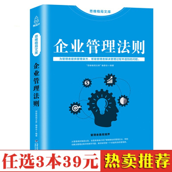 正版包邮 企业管理书籍畅销书 企业管理法则 企业酒店管理与经营书籍 团队创业营销餐饮领导力 pdf epub mobi 电子书 下载