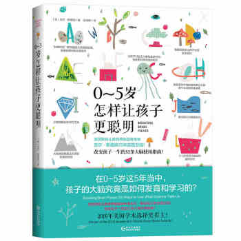 0~5岁,怎样让孩子更聪明 婴幼儿教育智力开发 培养出更聪明的孩子 亲子互动育儿教育