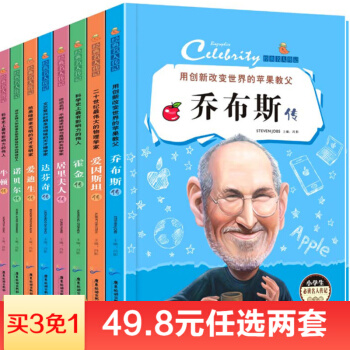 全套8冊霍金居裏夫人喬布斯經典名人傳記7-8-15歲兒童讀物故事書三四五六年級小學生課外閱讀書籍 pdf epub mobi 電子書 下載