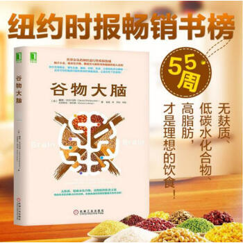 正版現貨 榖物大腦 運動養生 飲食健康 瘦身食譜 健康養生 揭開飲食損害大腦和身體的真相 pdf epub mobi 電子書 下載