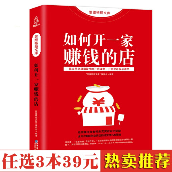 正版包邮 如何开一家赚钱的店 实用指导性的开店读物 开店指导教程指导流程 店铺经营管理 pdf epub mobi 电子书 下载