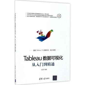 Tableau數據可視化從入門到精通