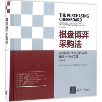 棋盘博弈采购法(第3版)
