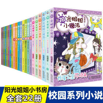 陽光姐姐小說派全套書21冊+1校園小說總動員全套書伍美珍的書小書房係列嘉年華漫畫版幽默作文劇場 pdf epub mobi 電子書 下載