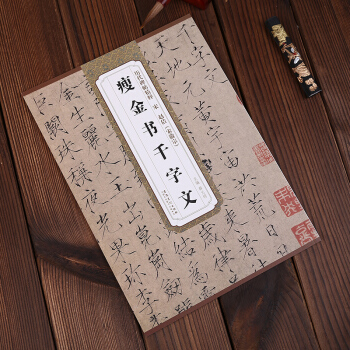 历代碑帖精粹：宋 赵佶（宋徽宗） 瘦金书千字文 薛元明 编 pdf epub mobi 电子书 下载