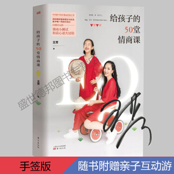 现货包邮 给孩子的50堂情商课--- 从50个方法开始和王芳学正面教养 让孩子成为懂沟通会说话的人 家教方法 pdf epub mobi 电子书 下载