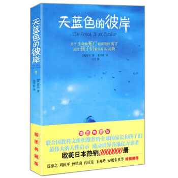 正版 天蓝色的彼岸 7-14岁读物 pdf epub mobi 电子书 下载