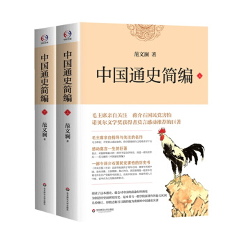 中国通史简编-(上下册) pdf epub mobi 电子书 下载