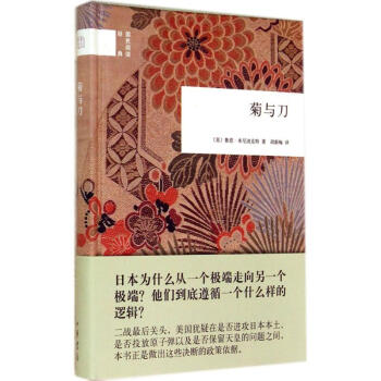 菊与刀 pdf epub mobi 电子书 下载