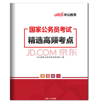 【贈品】2018國傢公務員考試精選高頻考點 單拍不發貨 謝絕評價 謝謝 pdf epub mobi 電子書 下載