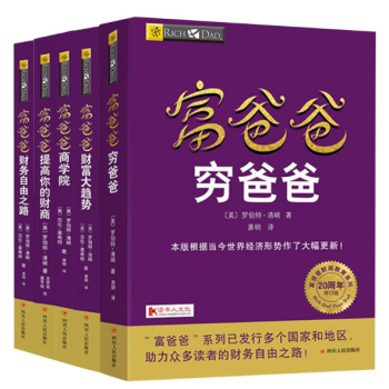 富爸爸穷爸爸5册：《穷爸爸》、《财务自由之路》、《提高你的财商》、《财富大趋势》、《商学院 pdf epub mobi 电子书 下载