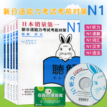 新日語能力考試考前對策 N1 漢字+詞匯+讀解+聽力+語法 新日本語能力考試 日本語能力 pdf epub mobi 電子書 下載