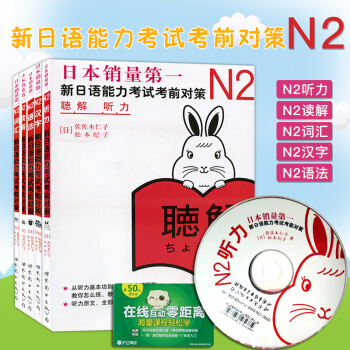 新日語能力考試考前對策 N2 詞匯+讀解+漢字+聽力+語法 新日本語能力考試 新日本語能 pdf epub mobi 電子書 下載