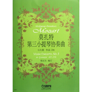 莫扎特第三小提琴协奏曲(G大调作品216) pdf epub mobi 电子书 下载