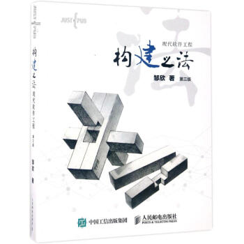 構建之法(第3版) pdf epub mobi 電子書 下載