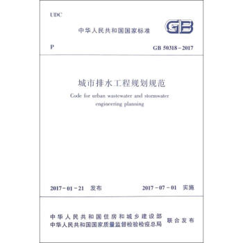 城市排水工程規劃規範 pdf epub mobi 電子書 下載