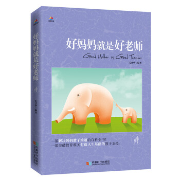 热卖畅销 读者推荐儿童家庭教育书籍 正面管教男孩女孩 好妈妈就是好老师 育儿百科 pdf epub mobi 电子书 下载