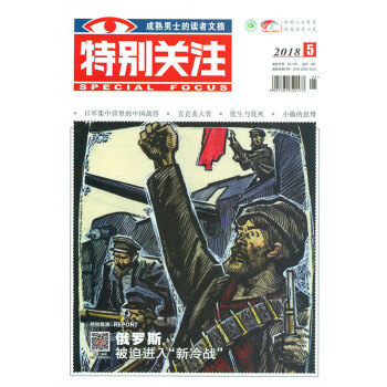 特彆關注雜誌2018年5月 pdf epub mobi 電子書 下載