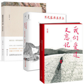正版现货 余秀华诗集3册 我们爱过又忘记 +月光落在左手上 + 摇摇晃晃的人间 pdf epub mobi 电子书 下载