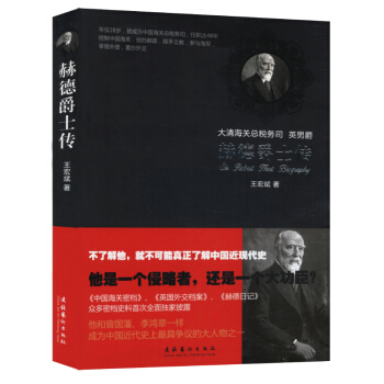 赫德爵士传 pdf epub mobi 电子书 下载