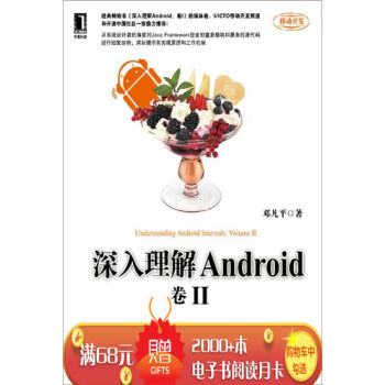 [按需印刷]深入理解Android：捲II 計算機與互聯網 書箱|3683060 pdf epub mobi 電子書 下載