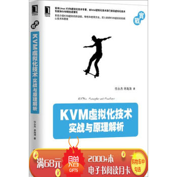 [按需印刷]KVM虛擬化技術：實戰與原理解析 計算機與互聯網 書籍|3768683 pdf epub mobi 電子書 下載