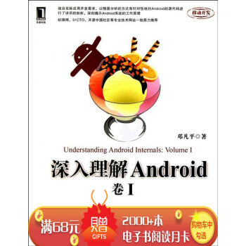[按需印刷]深入理解Android：捲I 計算機與互聯網 書箱|198566 pdf epub mobi 電子書 下載