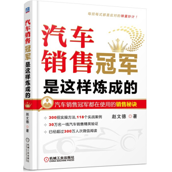 汽車銷售*是這樣煉成的 pdf epub mobi 電子書 下載