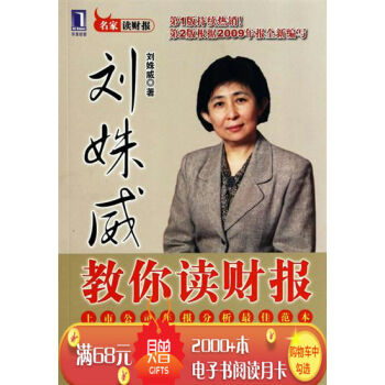 [按需印刷]刘姝威教你读财报(第2版) 刘姝威|193569 pdf epub mobi 电子书 下载
