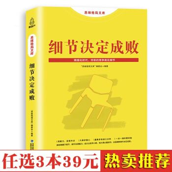 包邮 细节决定成败全集 没有任何借口 做人处事为人处事书籍 正能量励志 职场人际关系沟通 pdf epub mobi 电子书 下载