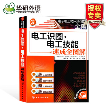 电工识图电工技能速成全图解 初级电工书籍自学电路图 pdf epub mobi 电子书 下载