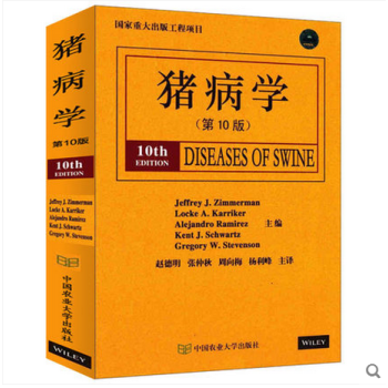 猪病学（第10版）养猪技术书籍大全 牧场评估、猪病鉴别诊断 猪的各个机体系统疾病教程 猪的 pdf epub mobi 电子书 下载