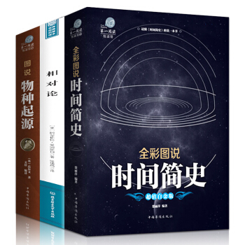 3册 时间简史 相对论 爱因斯坦正版+物种起源正版达尔文 插图版百科理论物理学给孩子讲量子力学 pdf epub mobi 电子书 下载