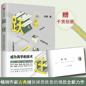 古典躍遷成為高手的技術拆掉思維裏的牆羅輯思維推薦樊登俞敏洪羅振宇成功勵誌書跨越式成長心理學 pdf epub mobi 電子書 下載