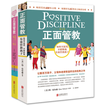 簡尼爾森正麵管教（修訂版）+0~3歲孩子的正麵管教 全2冊兒童行為心理學傢庭孩子幼兒教育書 pdf epub mobi 電子書 下載