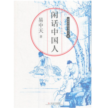 闲话中国人 pdf epub mobi 电子书 下载