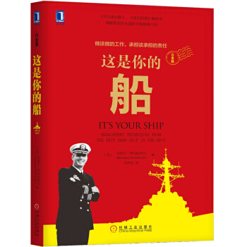 這是你的船白金版領導力大師卓有成效的管理者亞洲教父可復製的領導力權力和影響力管理學係列書籍