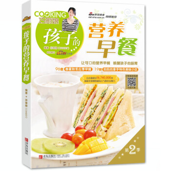 巧廚娘孩子的營養早餐 早餐食譜 營養健康的早餐 健康書籍 pdf epub mobi 電子書 下載