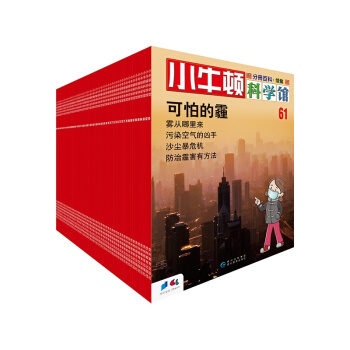 小牛頓科學館續集（共60冊華語科普專為中國孩子編寫的科普書） pdf epub mobi 電子書 下載
