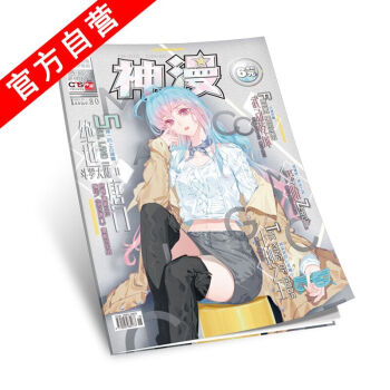【官方自营】正版现货 天使出品 漫画杂志 神漫80 2017年80期 中南天使 神漫杂志 pdf epub mobi 电子书 下载
