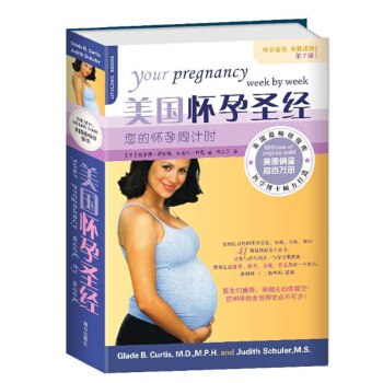 正版美國懷孕聖經 懷孕書籍 懷孕備孕孕婦看的書籍大全 孕産育兒寶典 孕期綜閤性工具書 備孕 pdf epub mobi 電子書 下載