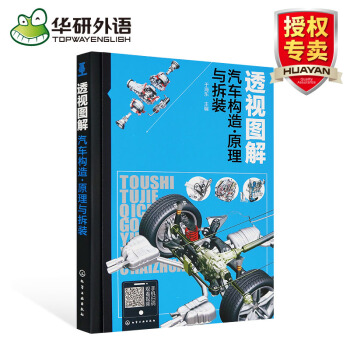 透视图解汽车构造原理与拆装 2017新版 汽车维修书籍 pdf epub mobi 电子书 下载