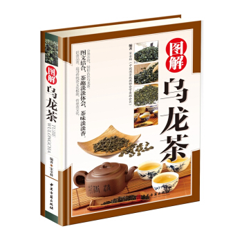 图解乌龙茶中国茶文化乌龙茶知识百科全书籍乌龙茶品鉴方法如何选购乌龙茶冲泡方法 59