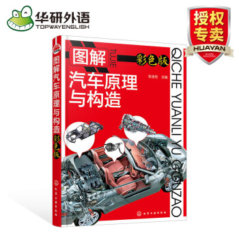 图解汽车原理与构造 汽车结构原理维修书籍 pdf epub mobi 电子书 下载