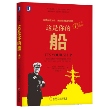 這是你的船（白金版） 責任 企業管理 培訓 管理 pdf epub mobi 電子書 下載