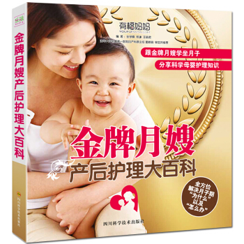 月嫂教你坐月子产后护理大百科 月子餐食谱书 新生儿护理大全 怀孕书籍育儿轻松坐 pdf epub mobi 电子书 下载