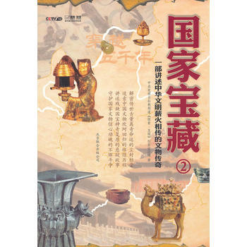 《國傢寶藏》第二集 pdf epub mobi 電子書 下載