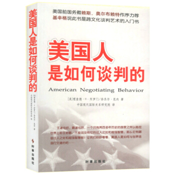 美国人是如何谈判的 pdf epub mobi 电子书 下载
