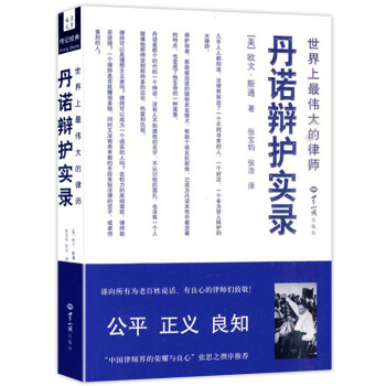 世界上的律师：丹诺辩护实录 pdf epub mobi 电子书 下载